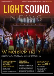 Light. Sound. News 5 2019