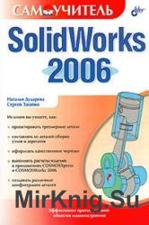 Solidworks 2006. 