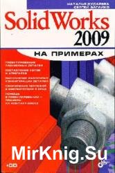 SolidWorks 2009   (+CD)