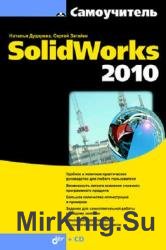  SolidWorks 2010