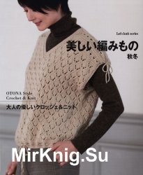 Let's Knit Series - Otona Style Crochet & Knit  2019