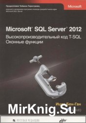 Microsoft SQL Server 2012.   T-SQL.  