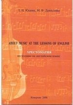 About Music at the Lessons of English