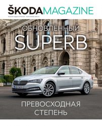 Skoda Magazine 3 2019