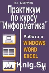    .   Windows, Word, Excel