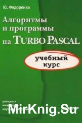     Turbo Pascal.  