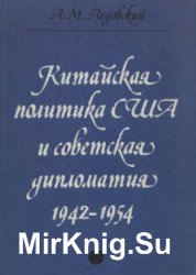       1942-1954