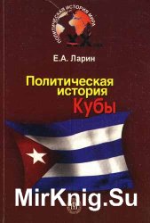Политическая история Кубы XX века