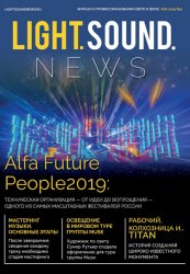 Light. Sound. News 6 2019