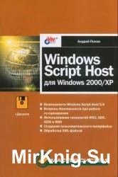 Windows Script Host  Windows 2000/XP
