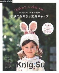 Asahi Original  - Children's Crochet Hat 2019