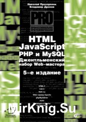 HTML, JavaScript, PHP  MySQL.   Web- (5- .)