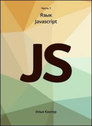   JavaScript  3  (2019)