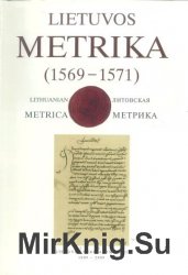 Lietuvos Metrika = Lithuanian Metrica =  . Knyga Nr. 532: (15691571); Vie??j? reikal? knyga 10