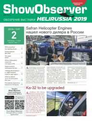 Show Observer HeliRussia 2 2019
