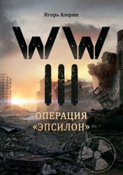 WW III.  
