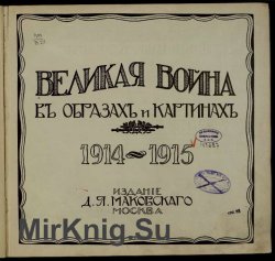       : 1914-1915