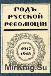    (1917-1918 .)