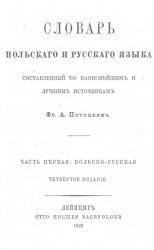 Slownik polskiego i rossyjskiego jezyka. Cz. 1. Polsko-rossyjska (1922)