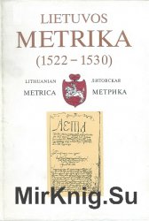 Lietuvos metrika =  .   224 (1522-1530).    4