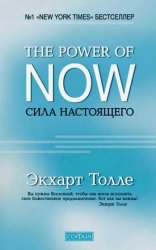 The Power of Now.  .    