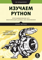  Python.  ,  , - 3- 
