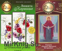 Буклети з вишивки: Покров Пресвятої Богородиці / Квітковий розпис