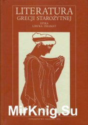 Literatura Grecji starozytnej. T. 1 : Epika - liryka - dramat