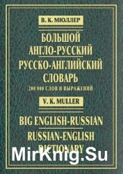  -  - . 200 000    (Big English-Russian Russian-English Dictionary)