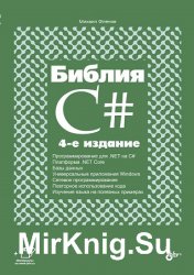  C# (2019)