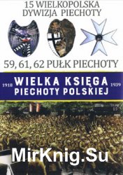 15 Wielkopolska Dywizja Piechoty (Wielka Ksiega Piechoty Polskiej 1918-1939 Tom 15)