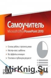  Microsoft Office PowerPoint 2010