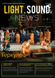 Light. Sound. News 2 2020