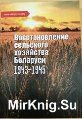    : 1943-1945
