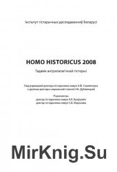 Homo Historicus 2008