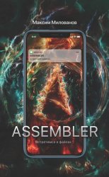 Assembler,    