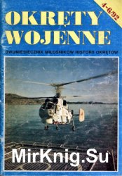 Okrety Wojenne  4-6 (1992/4-6)