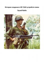        Squad Radio