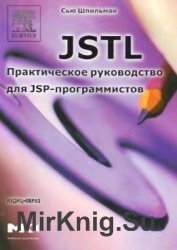 JSTL.    JSP-