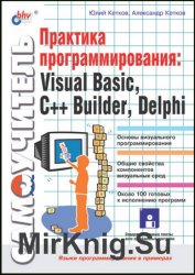  : Visual Basic, C++ Builder, Delphi