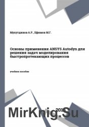   ANSYS Autodyn      