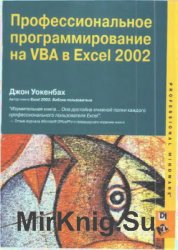    VBA  Excel 2002