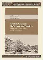 English Grammar: Reference and Practice /    :  