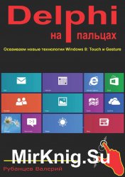 Delphi  .    Windows 8: Touch  Gesture