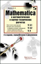 Mathematica 5.1/5.2/6    - 