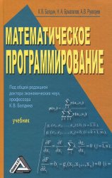 Математическое программирование (2018)