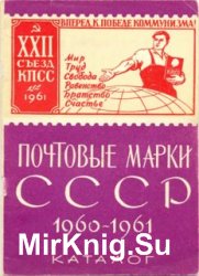    1960 - 1961