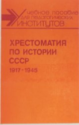    . 1917-1945.    