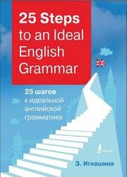 25 Steps to an Ideal English Grammar - 25     