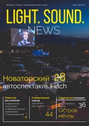Light. Sound. News 5 2020